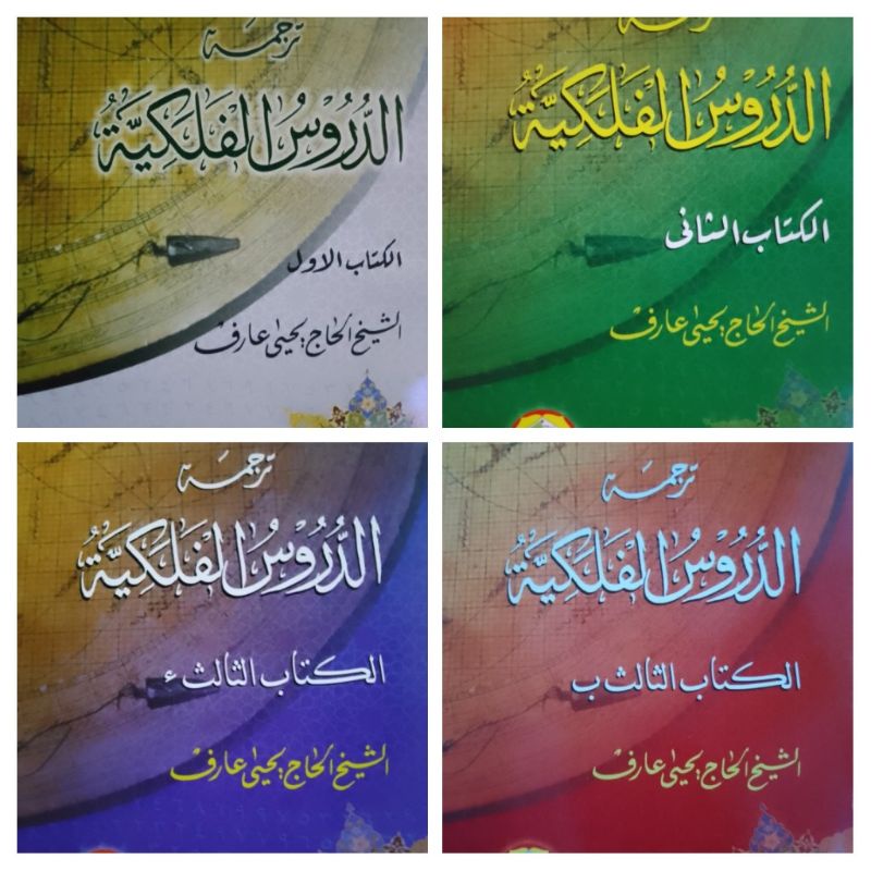 

Durusul Falakiyyah set
