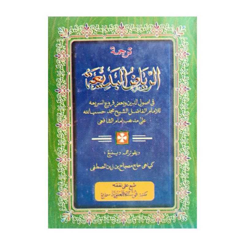 Terjemah Kitab Riyadhul Riyadul Badiah - Riyadlul Badi'ah -  Makna Gandul Jawa Pegon