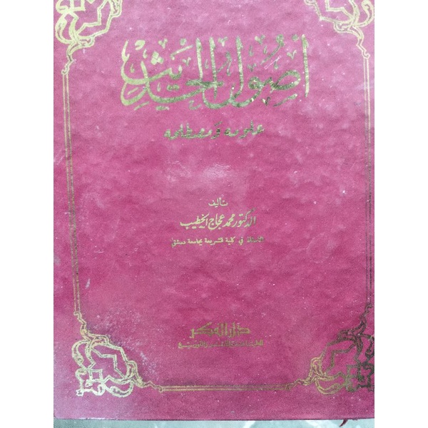 kitab ushul al hadits
