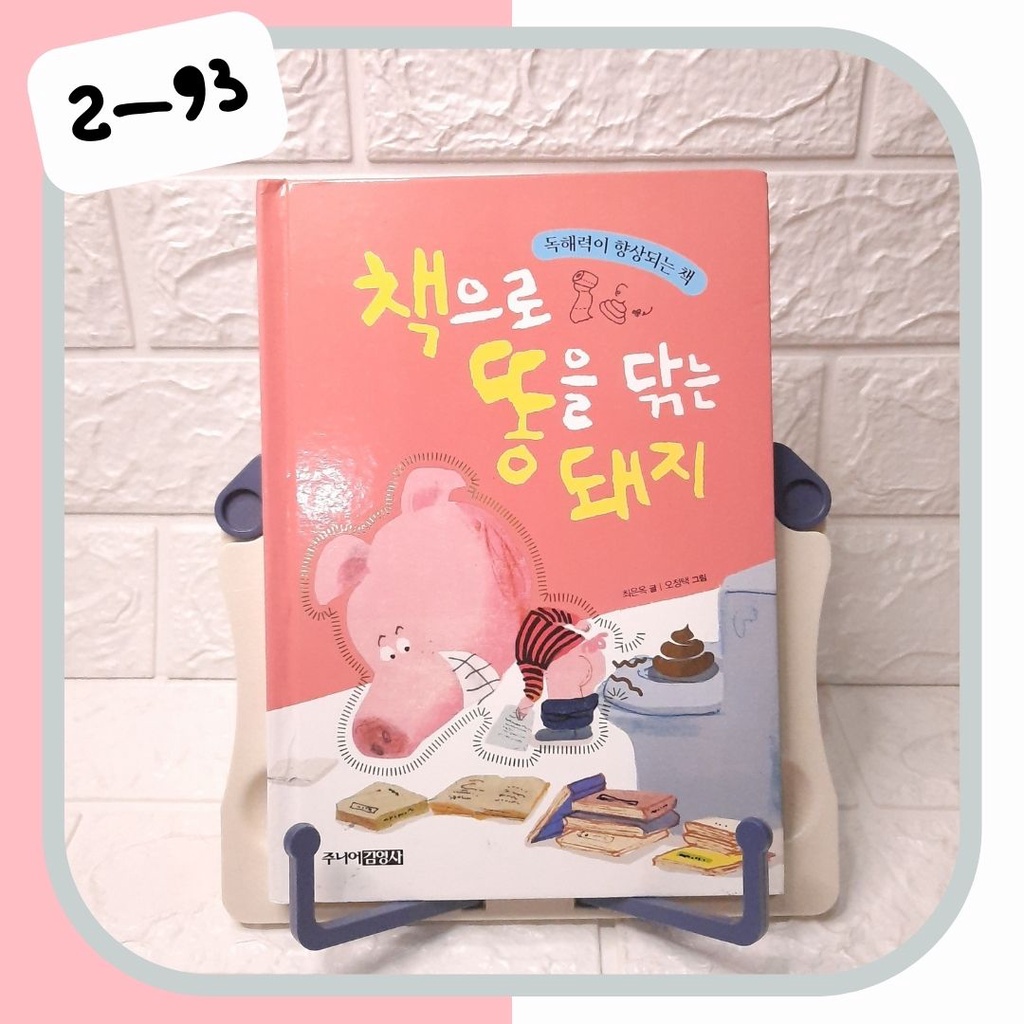2-93 - Buku Novel Anak Korea