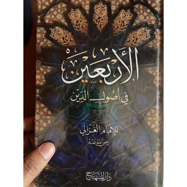 AL ARBAIN FI USHULIDDIN - DARUL MINHAJ - ( الاربعين في اصول الدين )