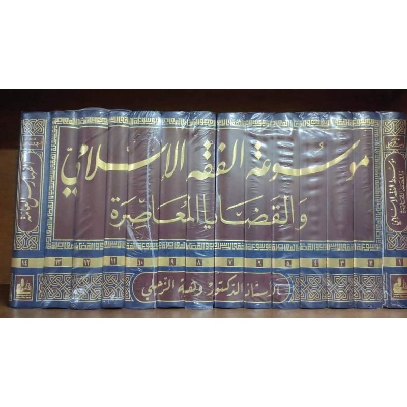 Mausu'ah Al Fiqh Al Islami Wal Qadhaya Al Mu'ashirah DR Wahbah Zuhaili