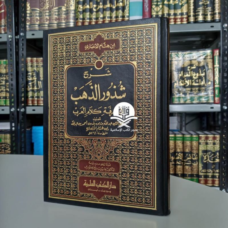 Syarah Syudzurudz Dzahab DKI