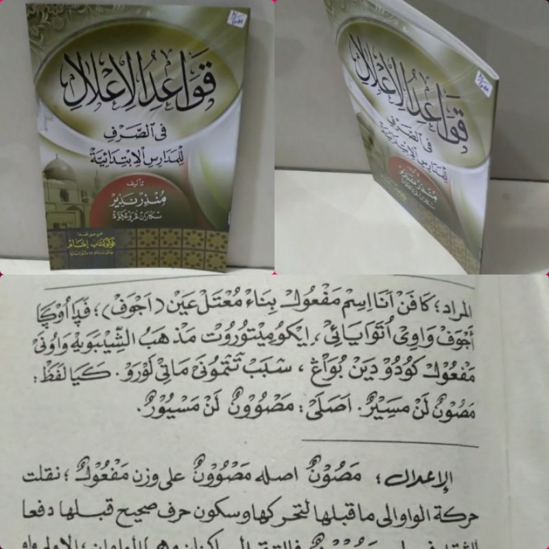 TERJEMAH QOWAIDUL I'LAL Jawa pegon