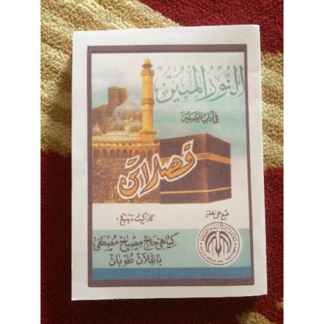 Kitab Nurul Mubin (Fasholatan) terjemah Jawa