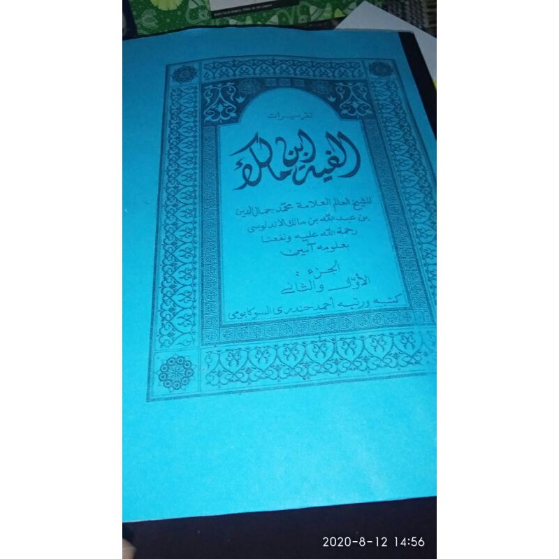 surahan sunda alfiyah