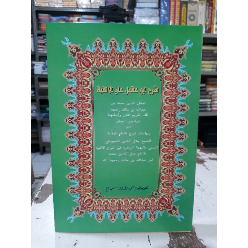 Syarah alfiyah Ibnu 'Aqil