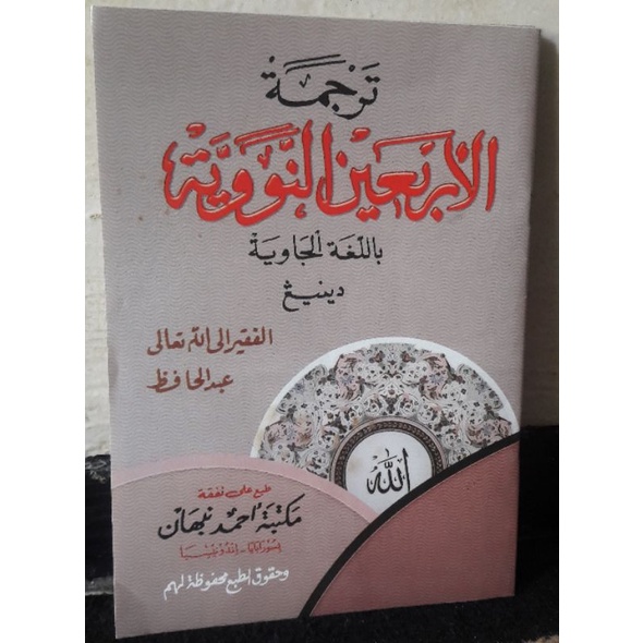ARBAIN NAWAWI MAKNA PEGON JAWA LENGKAP