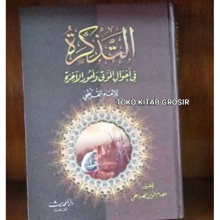 

التذكرة fi ahwal mauta At-tadzkiroh