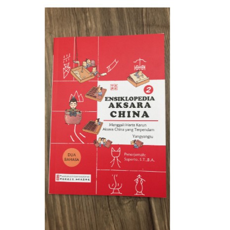 Ensiklopedia Aksara China jilid 2
