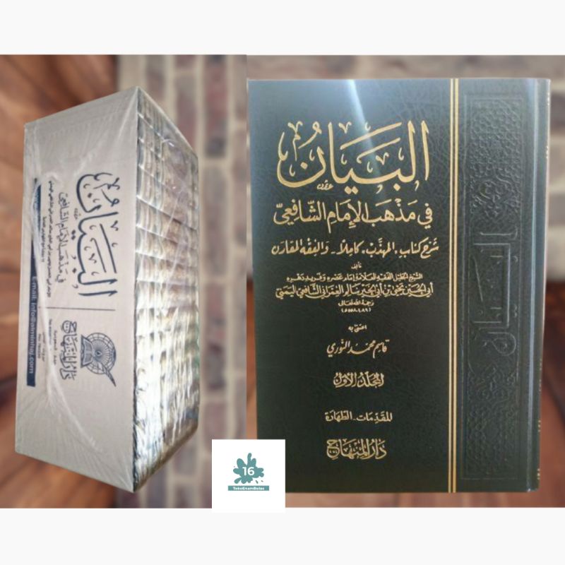 Kitab Al Bayan / Syarah Muhadzab 14 Jilid - Imam yahya Al Imroni - Darul Minhaj / Syarah Muhadab