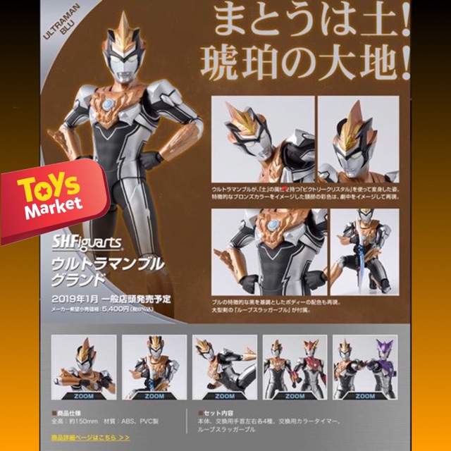 BANDAI SHF Ultraman Blu Ground