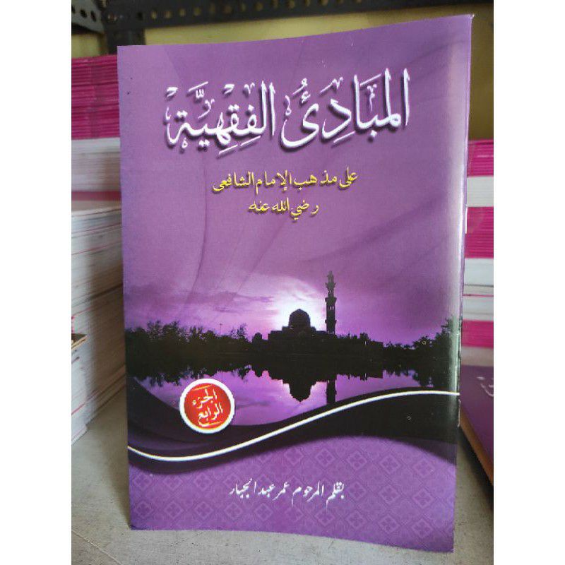 

Kitab Mabadi Fikih juz 4