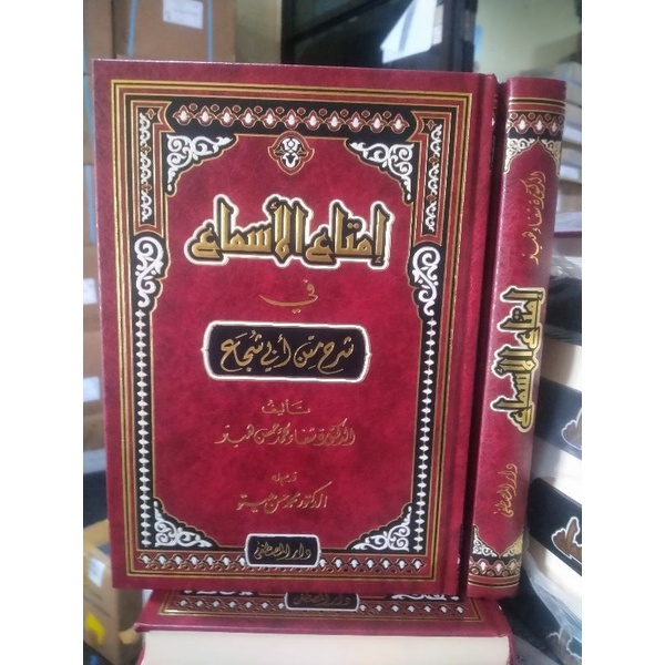 Kitab Imta'ul Asma Syarah Abi Syuja