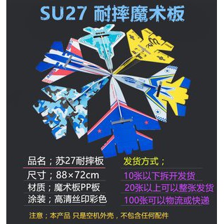 Kit Pesawat SU27 F22 Rc