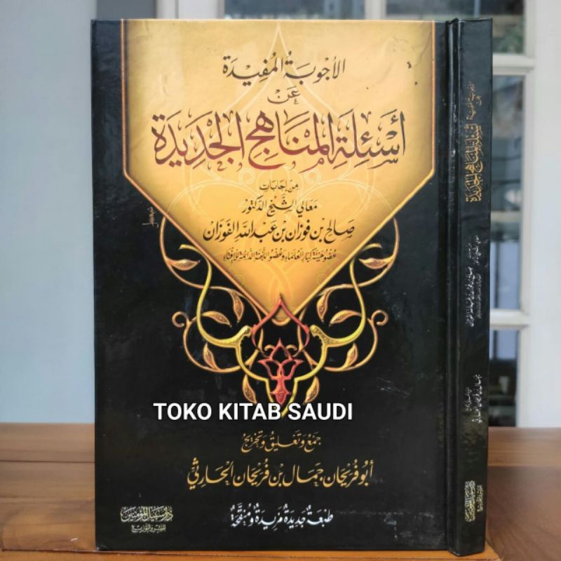 

Al ajwibah mufidah 'an asilatil manahijil jadidah الأجوبة المفيدة عن أسئلة المناهج الجديدة
