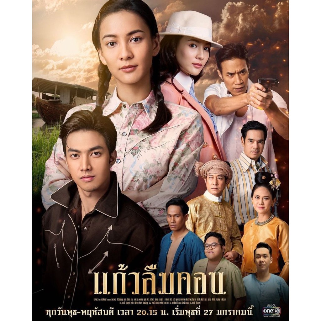 

Kaew Lerm Korn (2021)