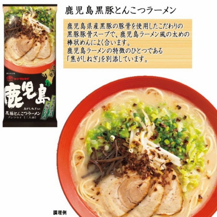 

Marutai Kagoshima kurobota tonkotsu ramen Original Japan 185 gr 2 pack
