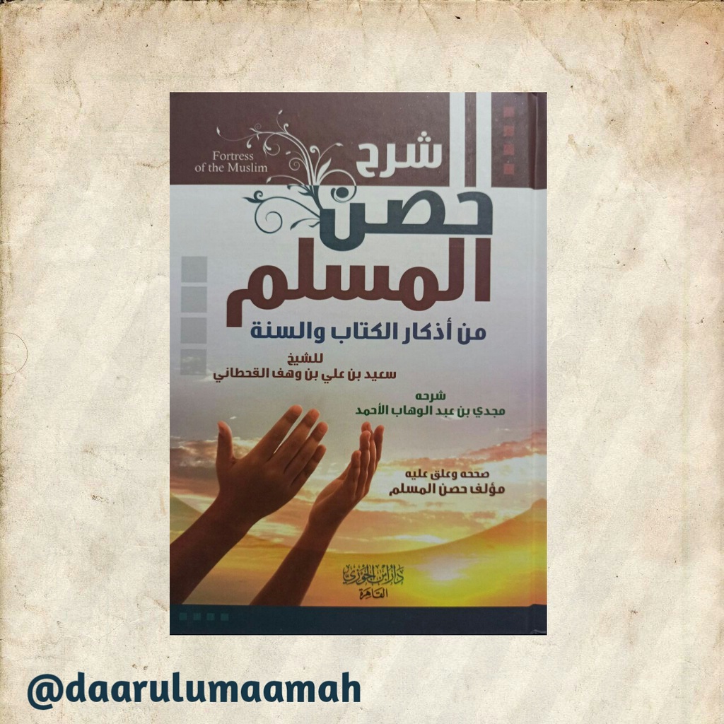 Kitab Syarah Hisnul Muslim شرح حصن المسلم Dar Ibnu Jauzi Mesir