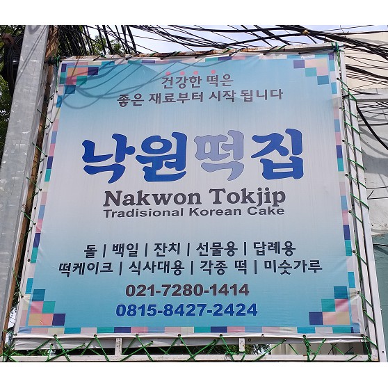 

Nakwon Teokboki / TokPoki 440 gram / Gratis Ongkir / Toko Kue Korea Halal