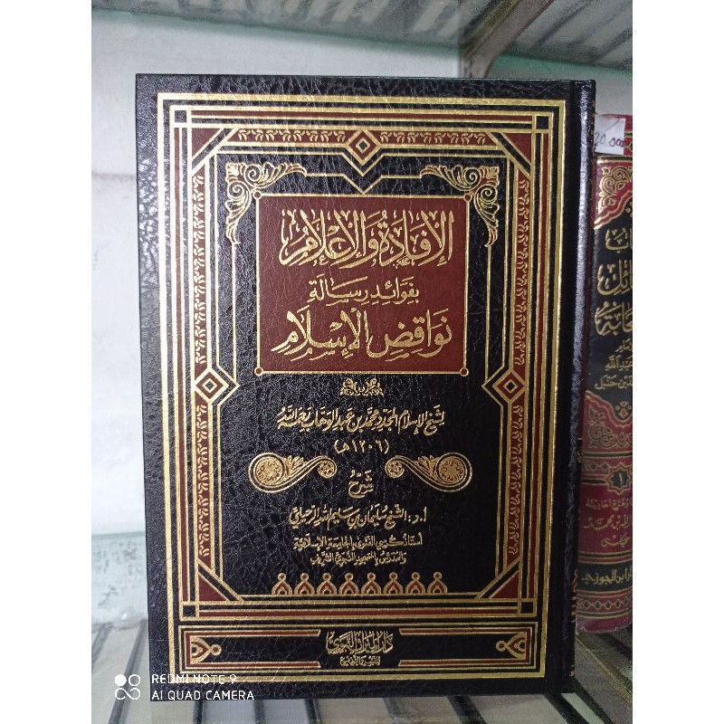 Al Ifaadah Wal i'laam Bi Fawaaid Risalah Nawaqidil islam | Syaikh Sulaiman Ruhaili