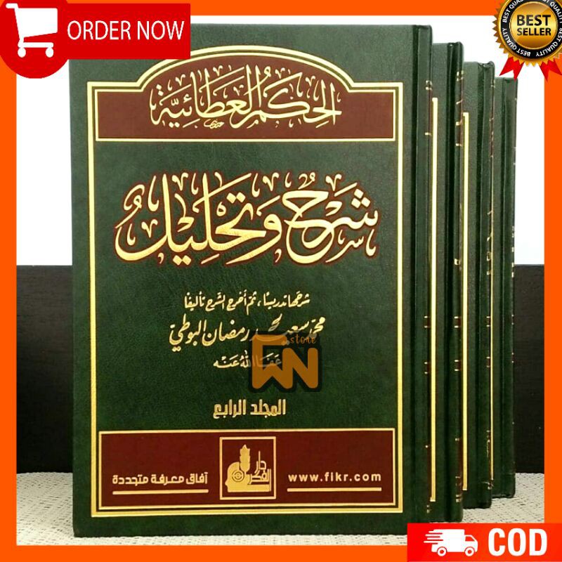 Kitab al Hikam atoiyah syarah wa tahlil 4 jilid beirut