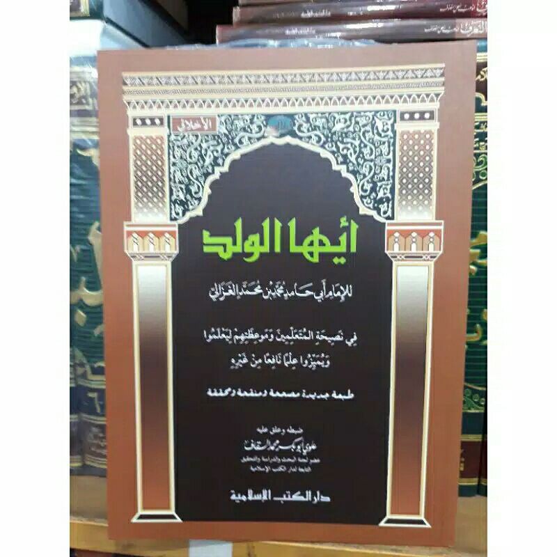 Ayyuhal walad ( imam ghozali )