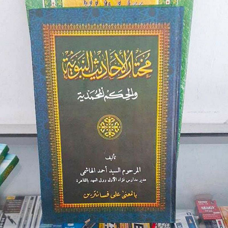 Kitab kuning Mukhtarul Ahadits makna pesantren makna gandul