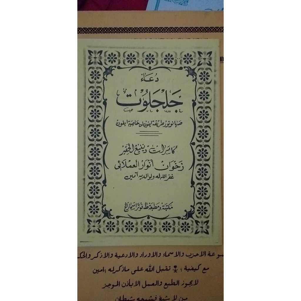 Dua Jaljalut