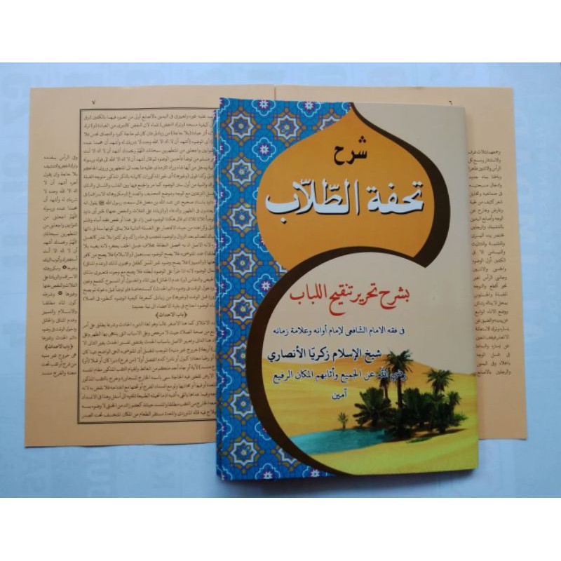 Syarah Tuhfatut Thullab bi Syarh Tahrir Tanqih al-Lubab