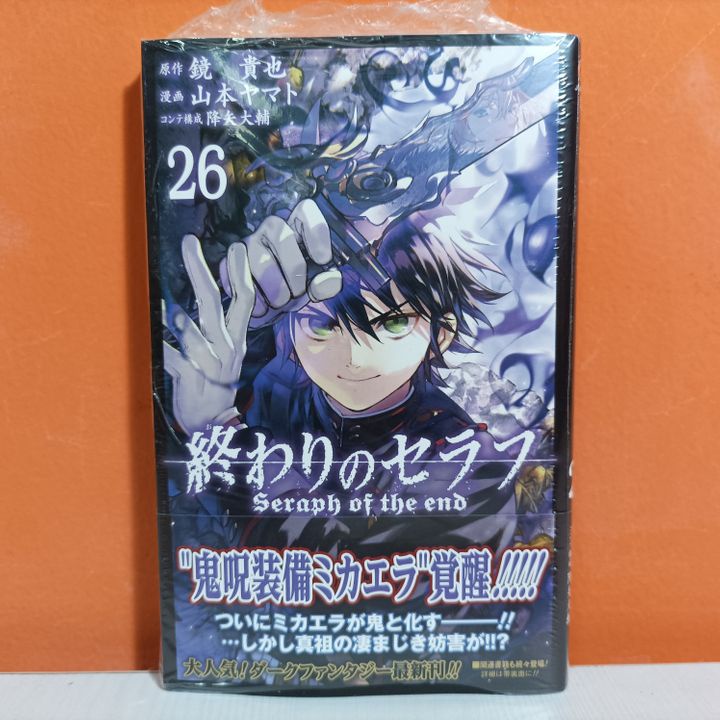 Shueisha Jump Comics Manga Owari no Seraph 26 - Kagami Takaya