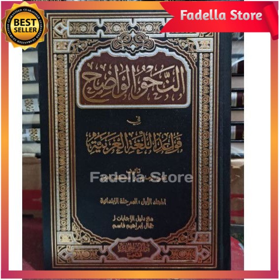 NAHWU WADHIH Ibtidaiyah Dar Ibn Jauzi