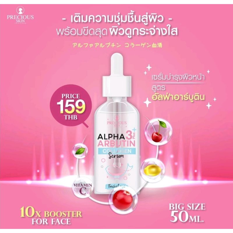 [BPOM] Precious Skin Alpha Arbutin 3Plus Glow &amp; Shine Cllagen Face Serum | Serum Pemutih Wajah 50ml