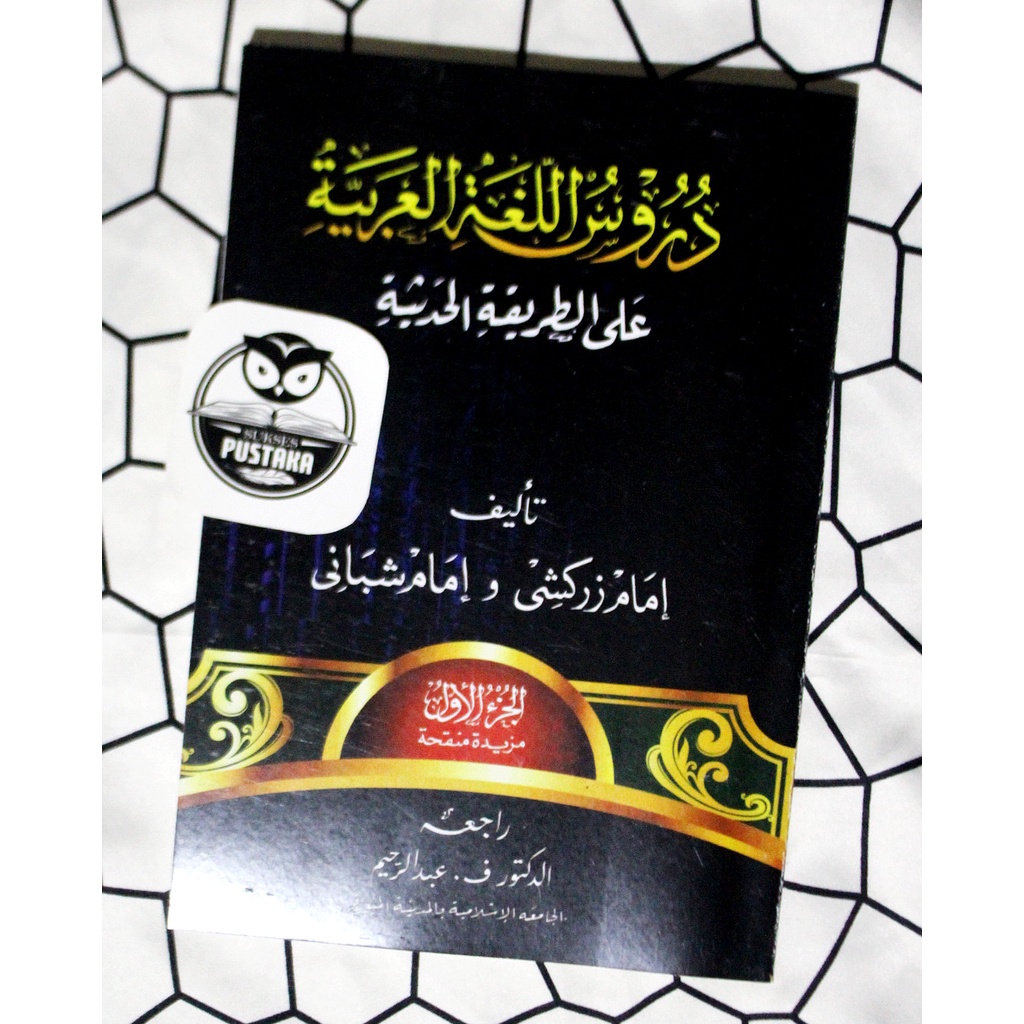 BUKU KITAB DURUSUL LUGHAH / LUGHOH AL ARABIYYAH GONTOR JILID 1-2 LENGKAP IMAM ZARKASYI