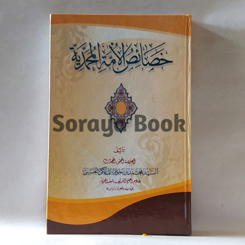 Kitab Khosoisul Ummatil Muhammadiyah - Khosoisul Ummatil Muhammadiyah - Hoso'isul Ummat Muhammadiyah