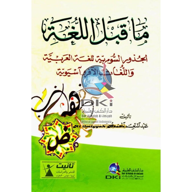 Kitab MA QOBLA LUGHOH ( NAHWU ) Dki Beirut
