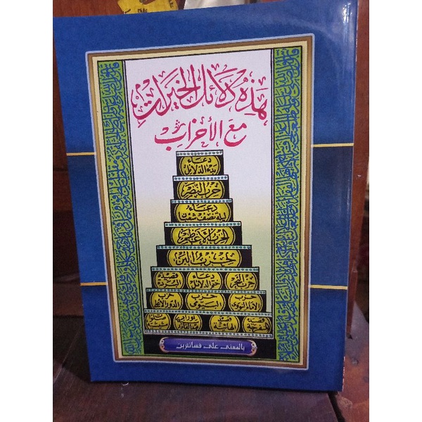 Kitab Dalail khoirot Dalailul Khoirot Makna Pesantren Petuk