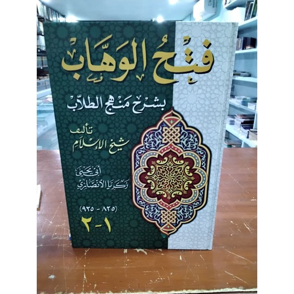Kitab Kuning Fathul Wahhab Dari Miftahul Huda Pusat