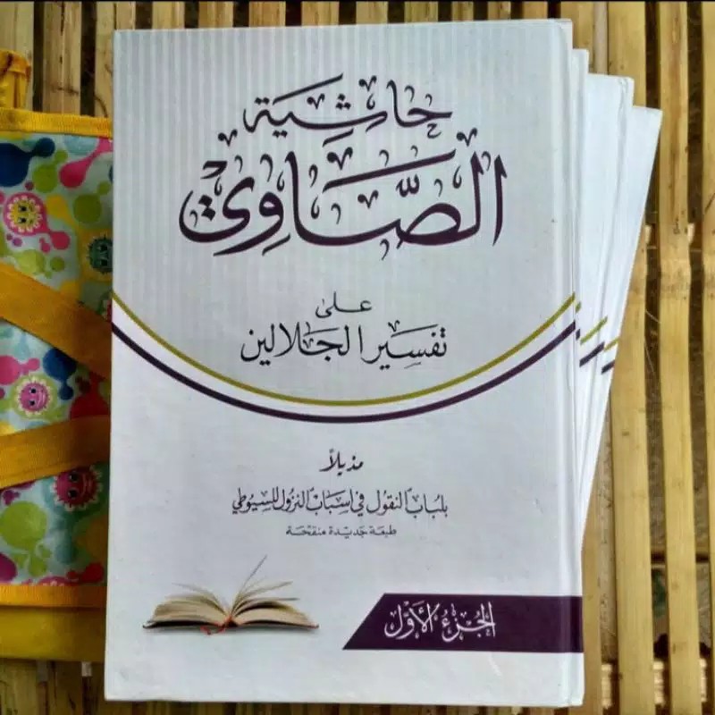 Kitab Hasyiyah Showi - Tafsir Sowi Ala Tafsir Jalalain Makna Pesantren - Petuk