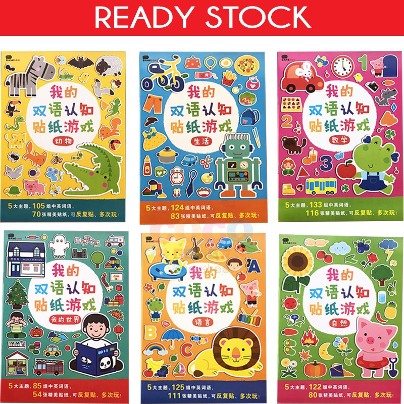 STICKER Activity Book Buku Stiker Anak bilingual English Mandarin Ready Stock