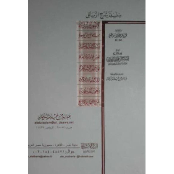 8 Syarah Kitab Bidang Tauhid Silsilah Rasail Syaikh Shalih Fauzan