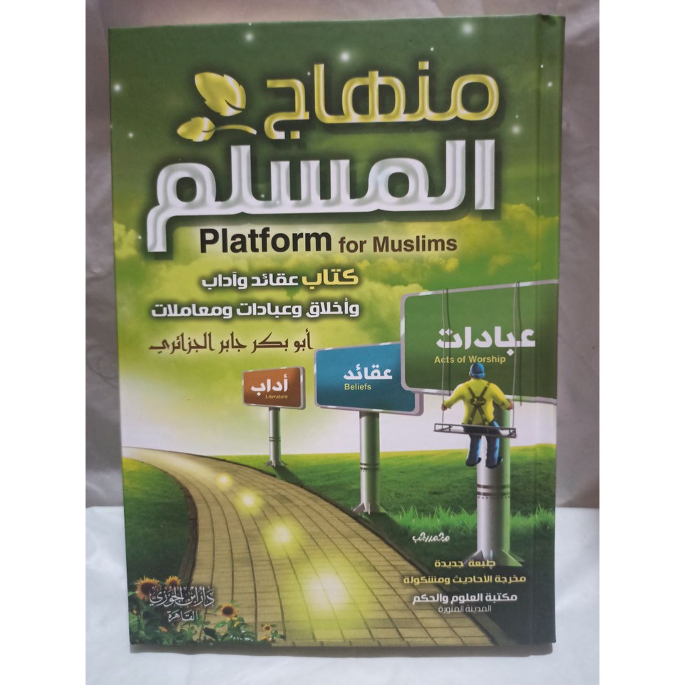 Kitab Minhajul Muslim منهاج المسلم (DIJ)