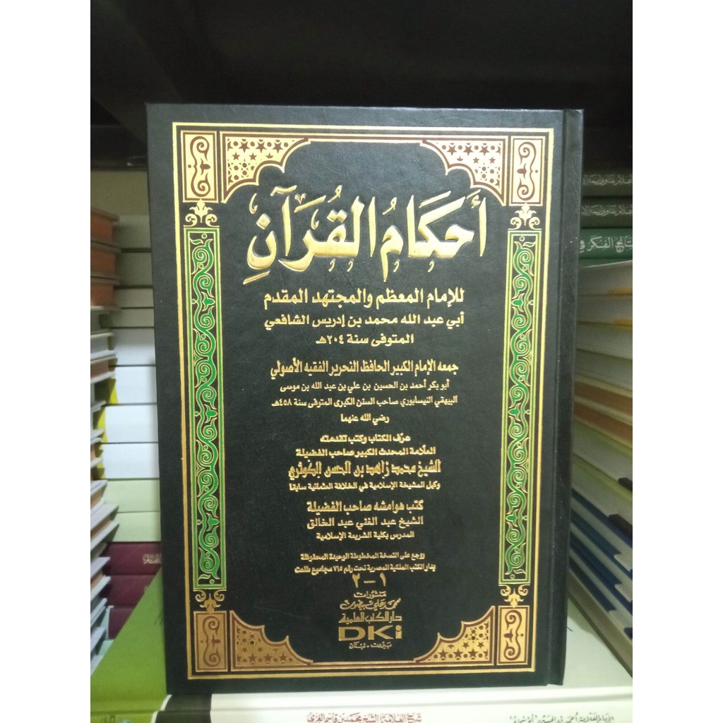 Kitab DKI Ahkamul Qur'an Syafi'i // Ahkamul Quran// kitab Ahkamul Al Qur'an // Kitab Ahkam Qur'an //