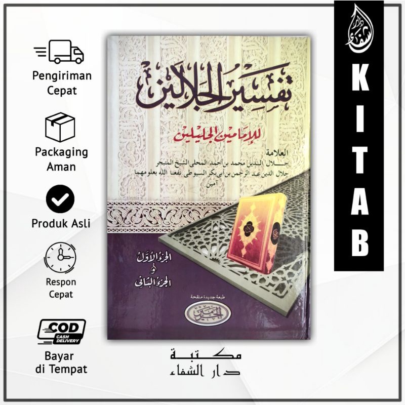 Tafsir Jalalain | Kitab Tafsir Jalaalain | Kitab Tafsir Jalalain