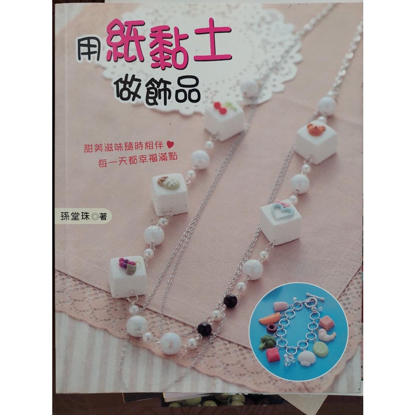 Paper Clay Ornaments ( Handicraft 10 )