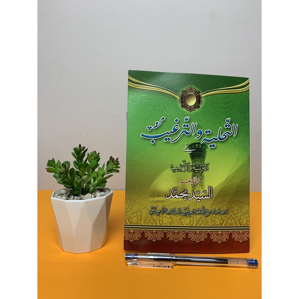 Tahliyah Wa Targhib Petuk | Kitab Kuning Attahliyah Wat Targhib Makna Pesantren