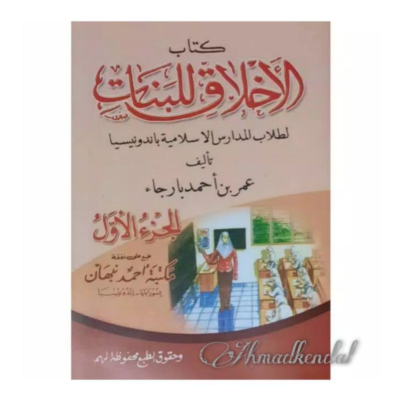 Kitab Akhlak Lil Banat Juz 1