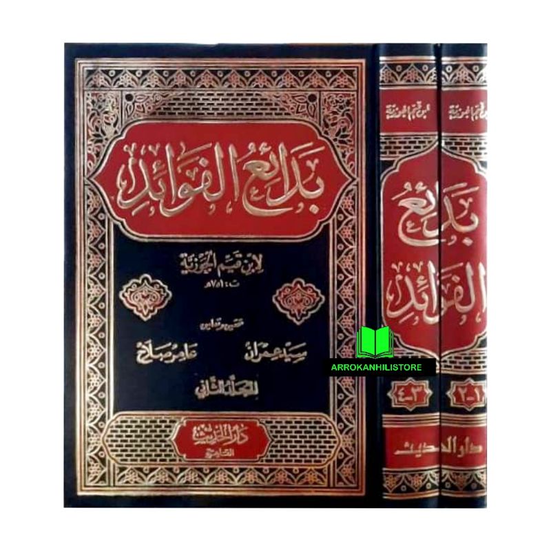Kitab BADAIUL FAWAID بدائع اللفوائد دار الحديث
