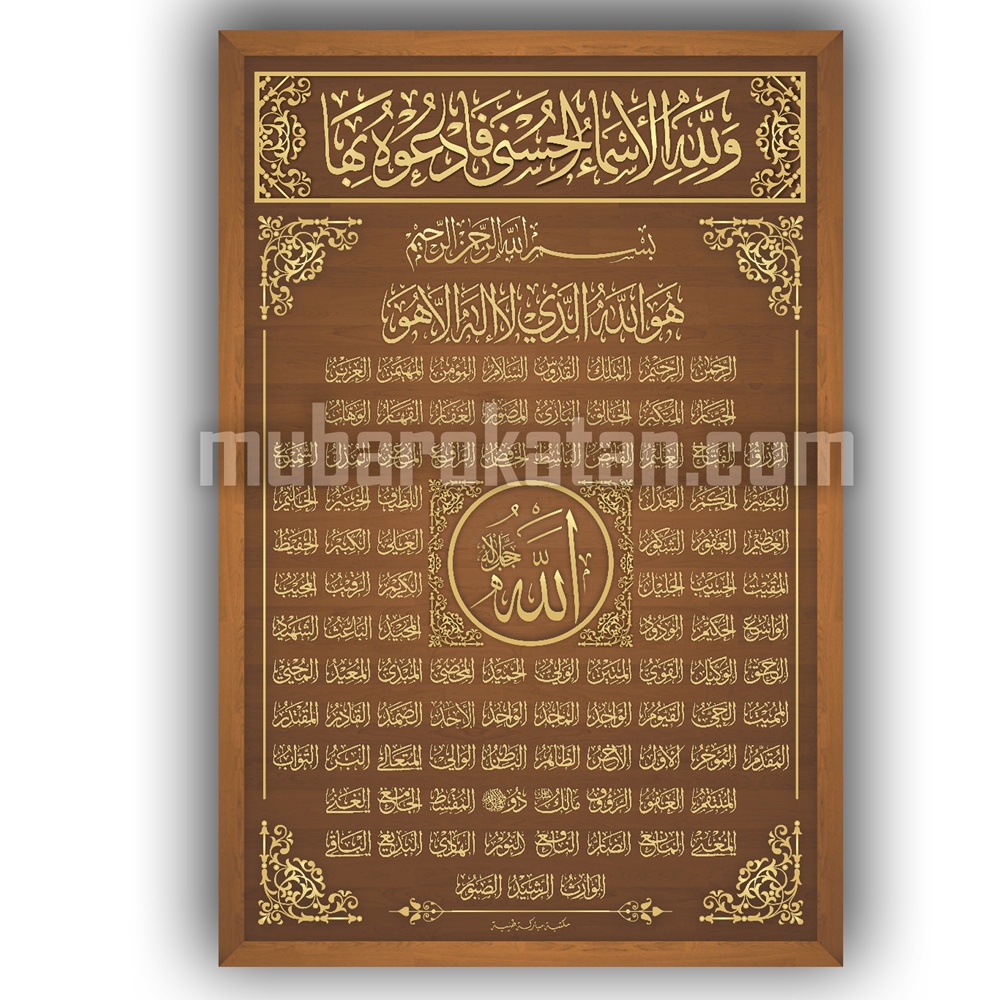 poster dinding asmaul husna  poster asmaul husna