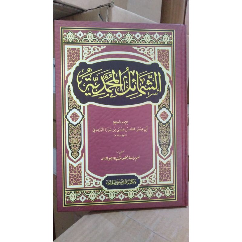 Syamail Muhammadiyah